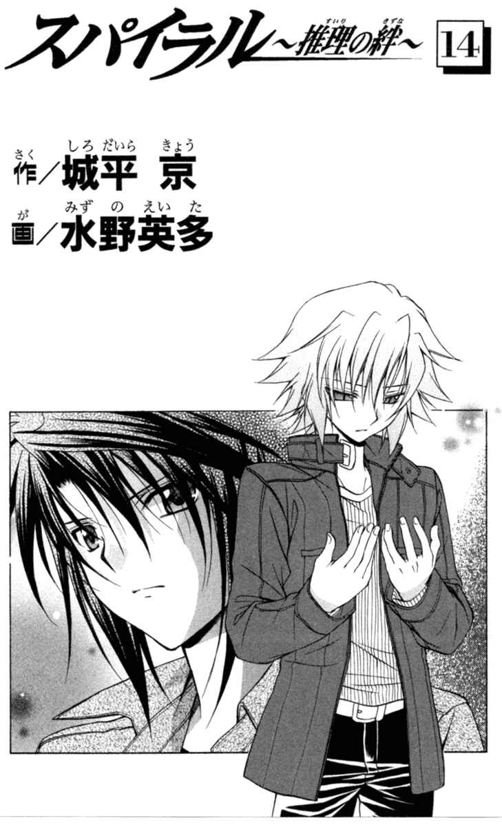 Page 6 Chapter 67 Spiral - Suiri no Kizuna