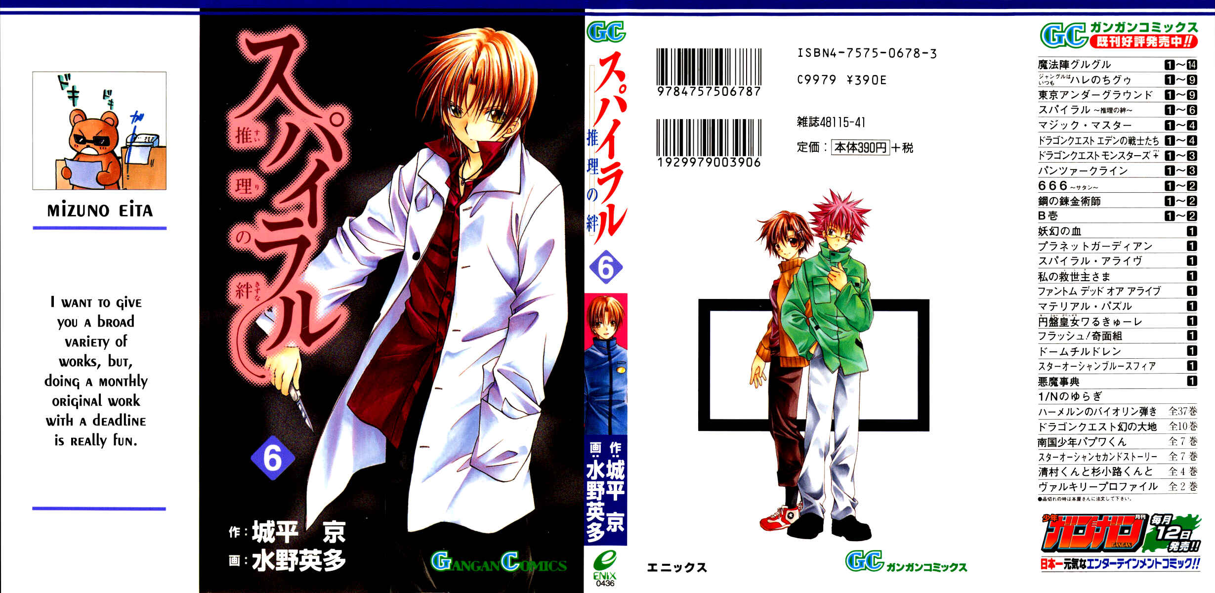 Page 1 Chapter 26 Spiral - Suiri no Kizuna