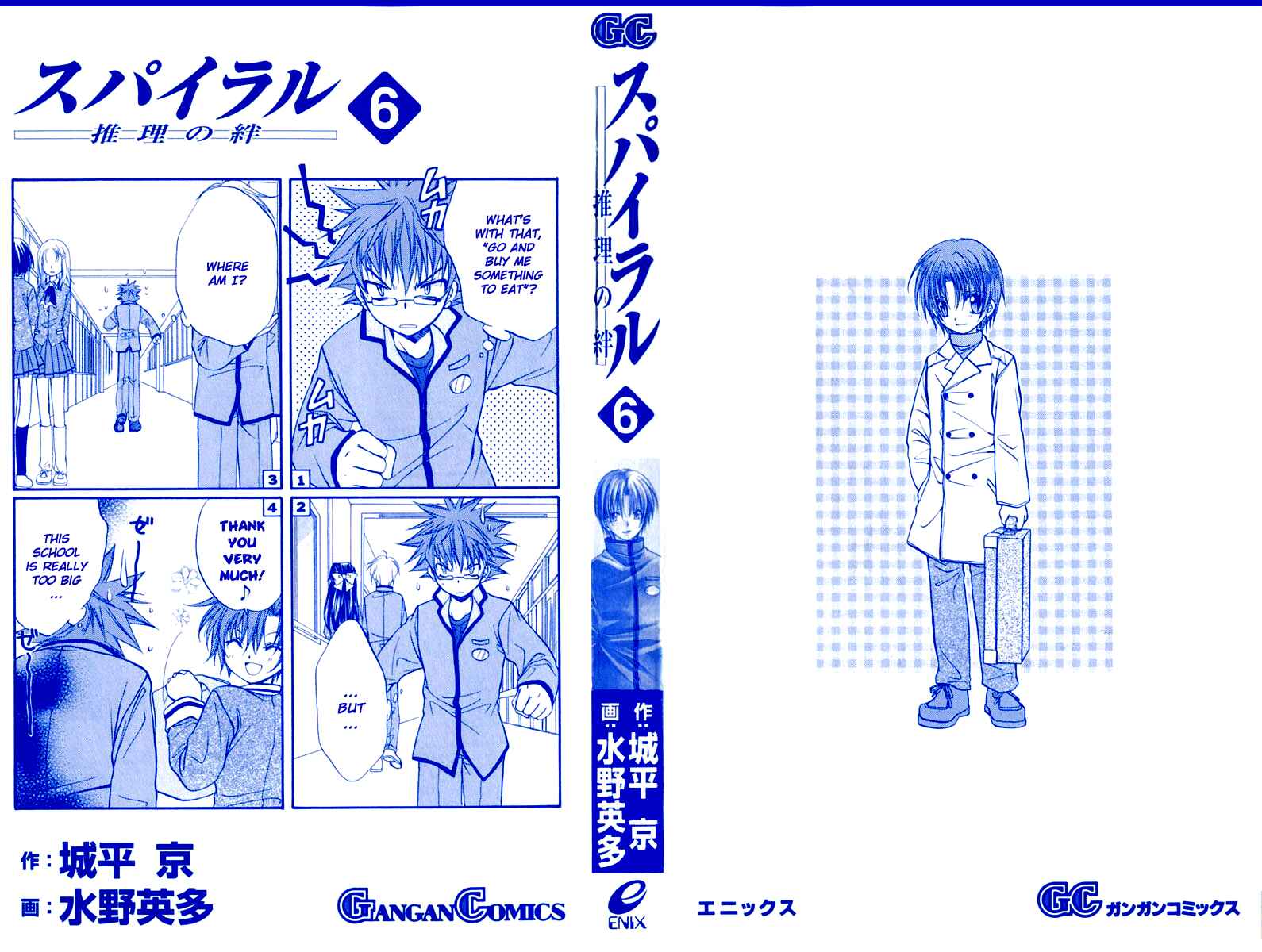 Page 2 Chapter 26 Spiral - Suiri no Kizuna