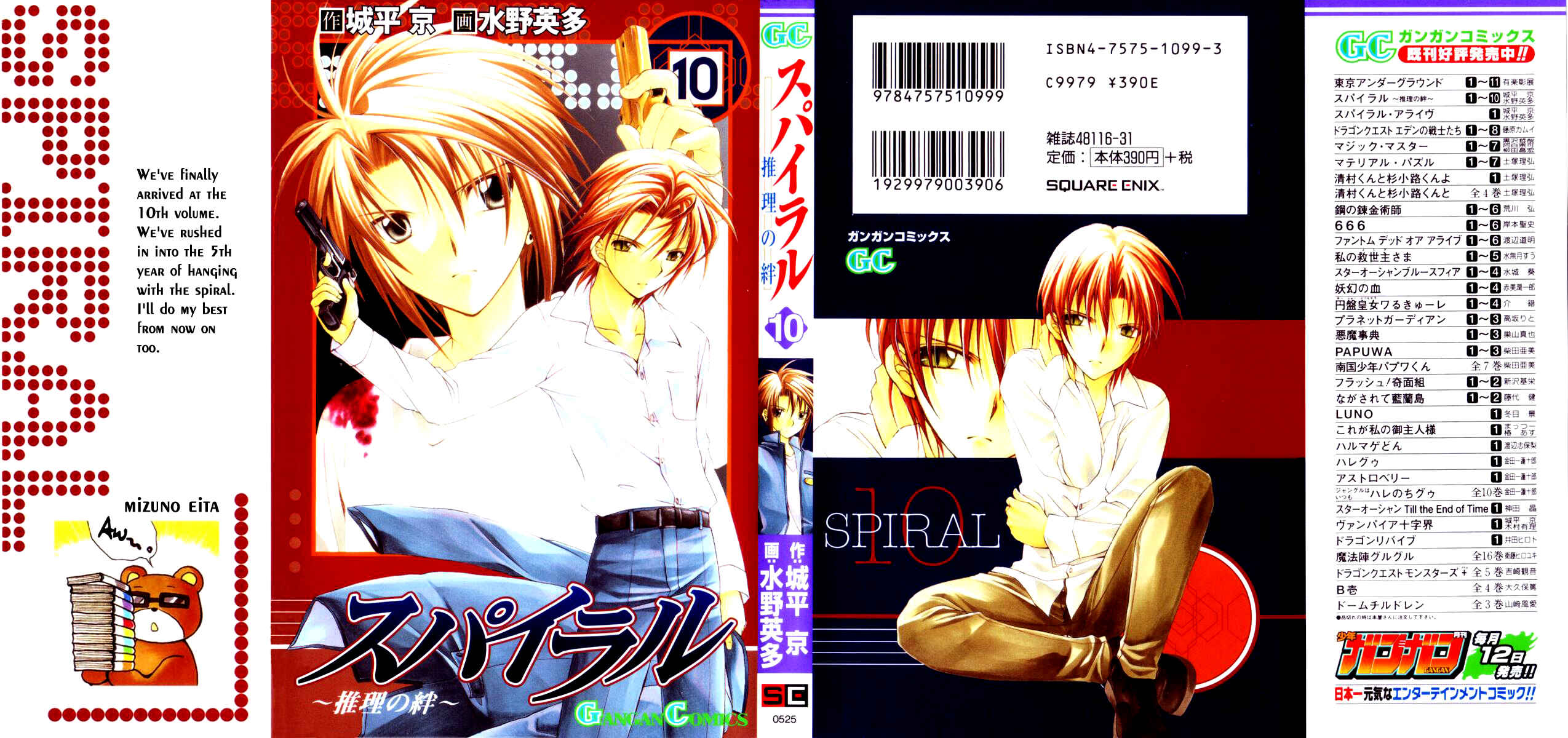 Page 1 Chapter 46 Spiral - Suiri no Kizuna
