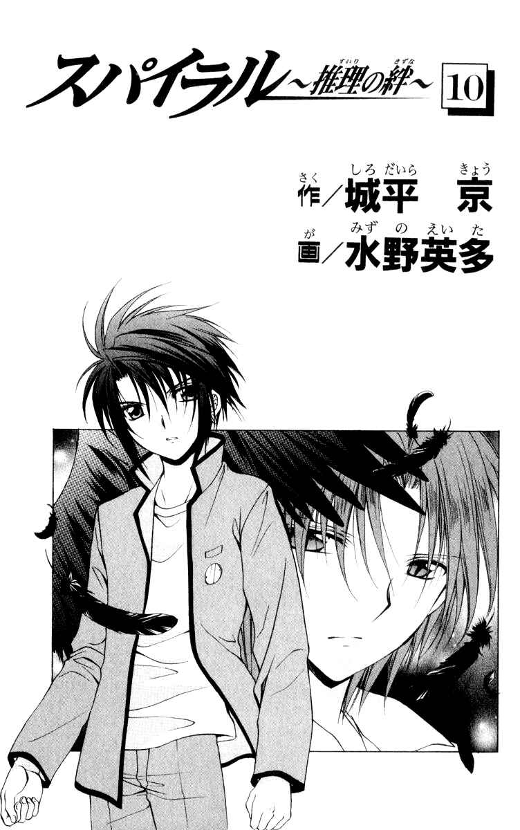 Page 6 Chapter 46 Spiral - Suiri no Kizuna