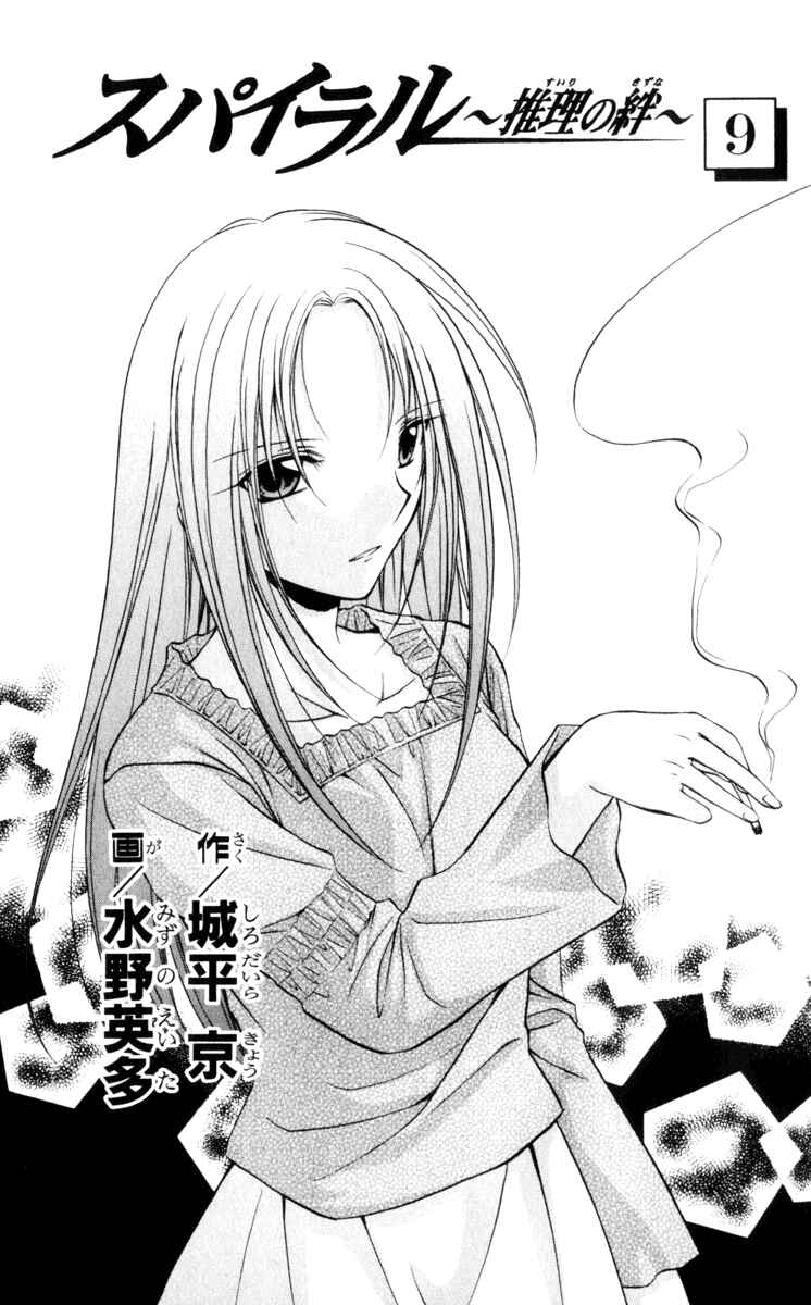 Page 6 Chapter 41 Spiral - Suiri no Kizuna