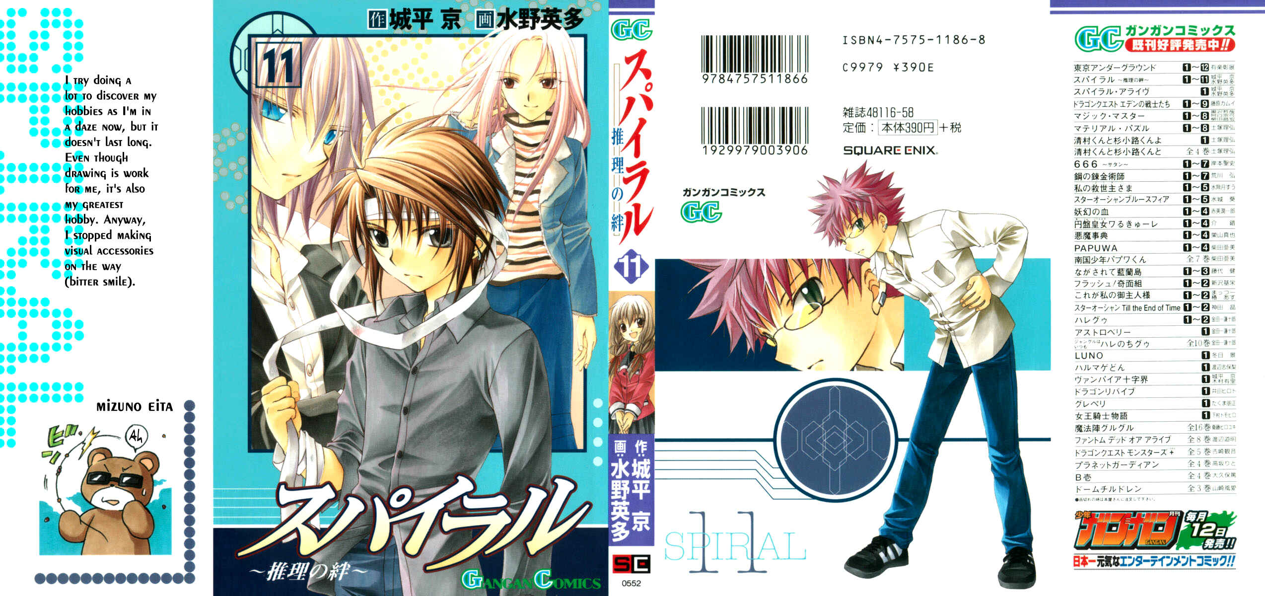 Page 1 Chapter 51 Spiral - Suiri no Kizuna