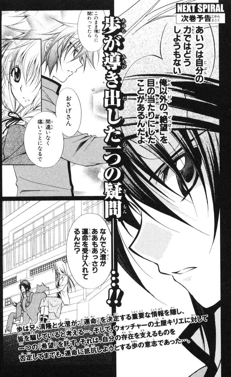 Page 41 Chapter 61 Spiral - Suiri no Kizuna
