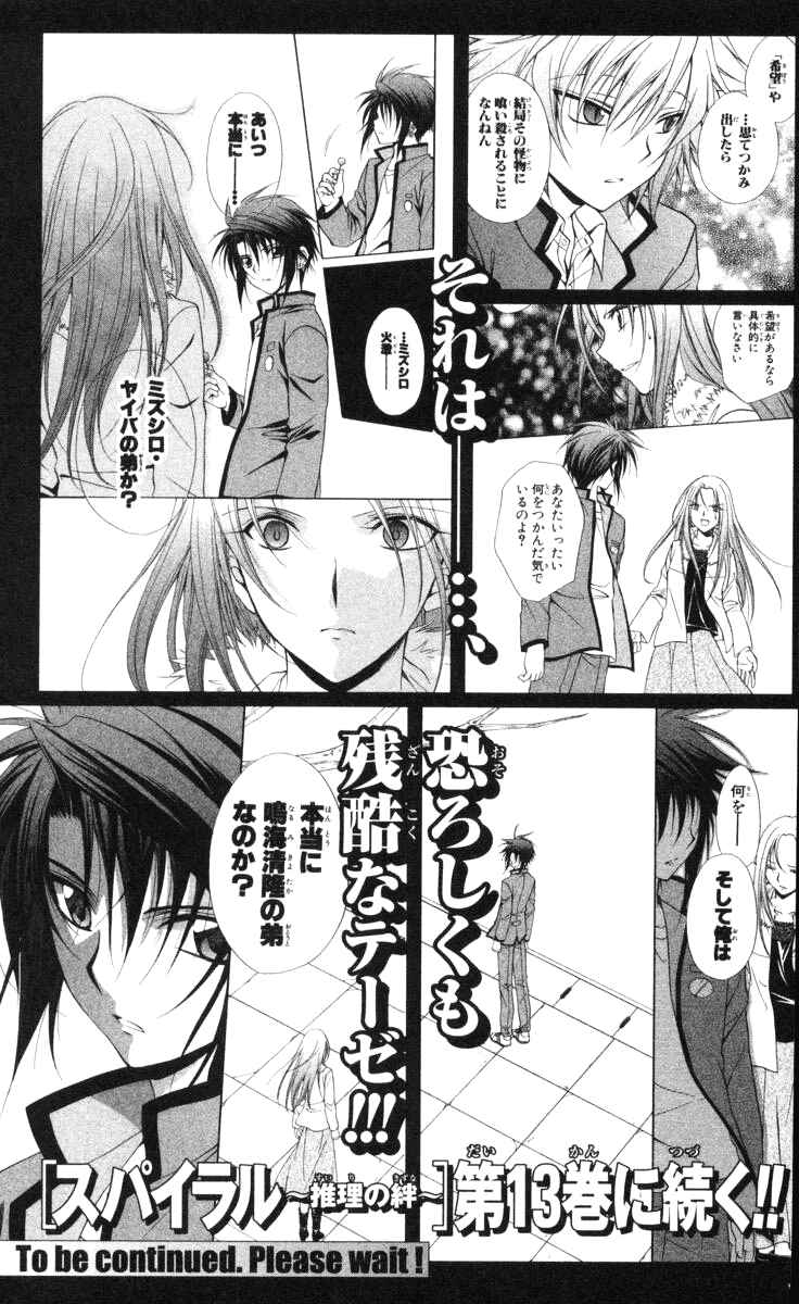 Page 42 Chapter 61 Spiral - Suiri no Kizuna