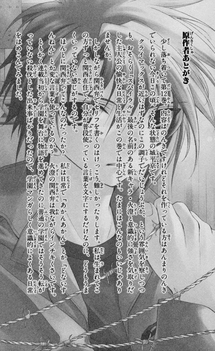 Page 45 Chapter 61 Spiral - Suiri no Kizuna