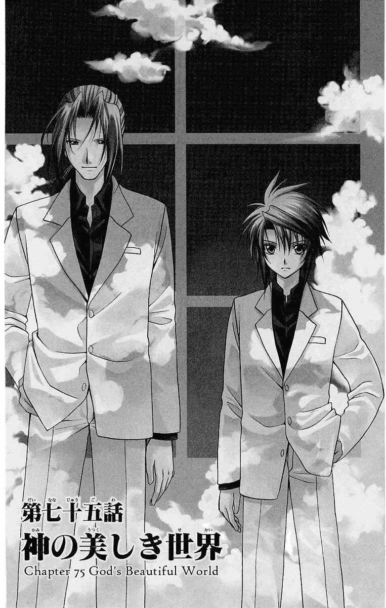 Page 1 Chapter 75 Spiral - Suiri no Kizuna