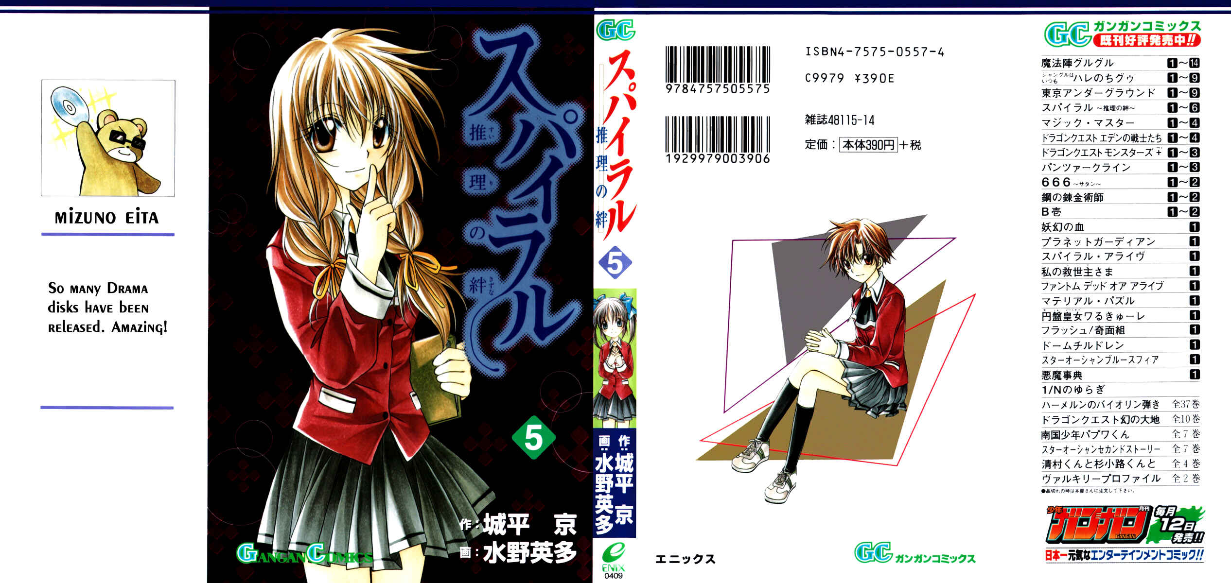 Page 1 Chapter 20 Spiral - Suiri no Kizuna