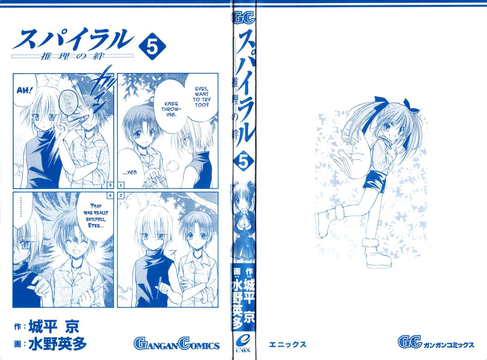 Page 2 Chapter 20 Spiral - Suiri no Kizuna