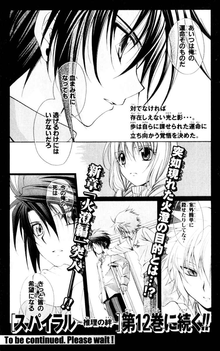 Page 29 Chapter 56 Spiral - Suiri no Kizuna