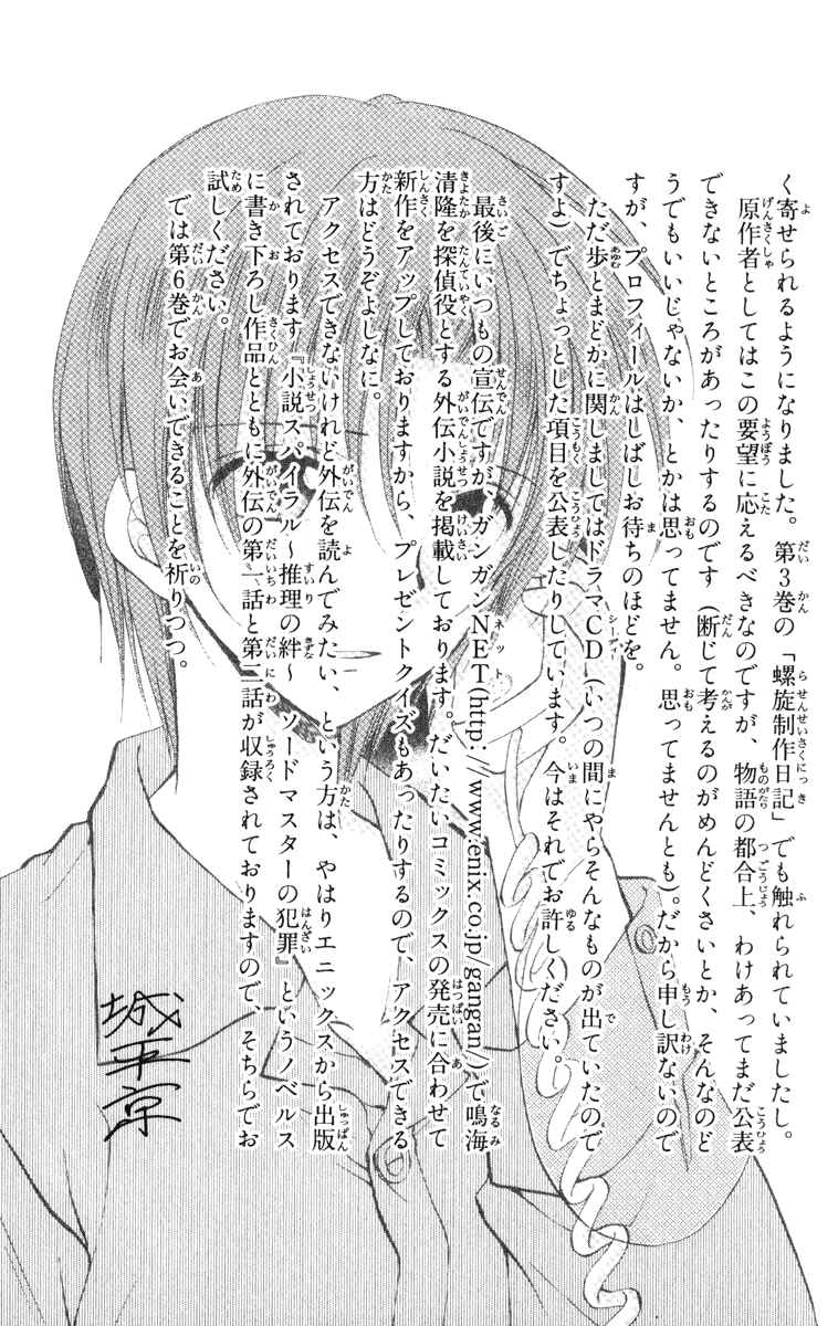 Page 38 Chapter 25 Spiral - Suiri no Kizuna
