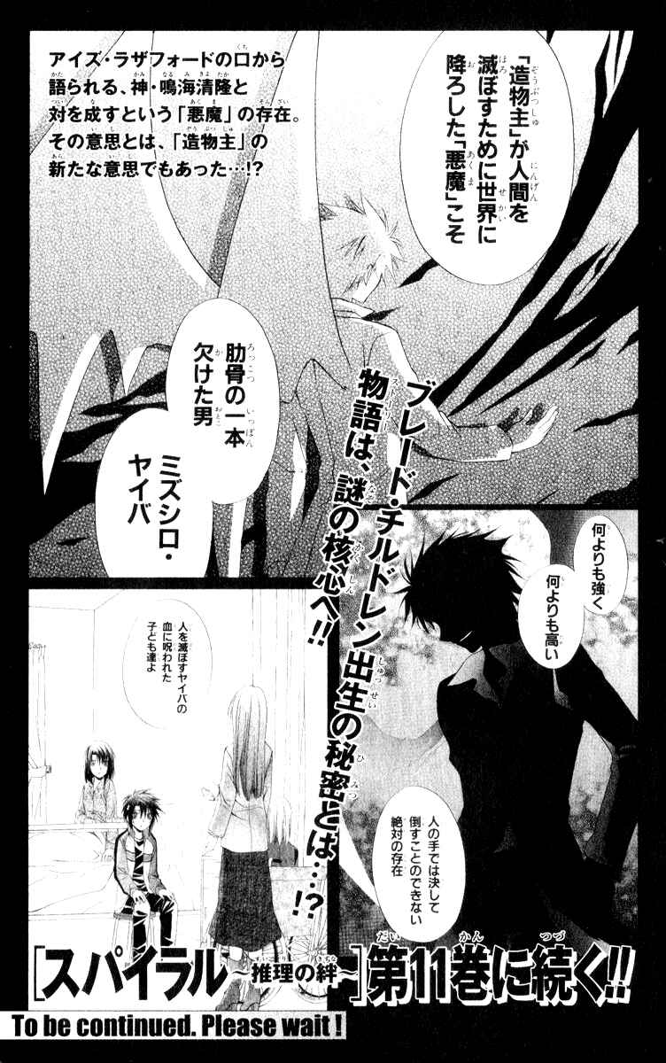 Page 26 Chapter 50 Spiral - Suiri no Kizuna