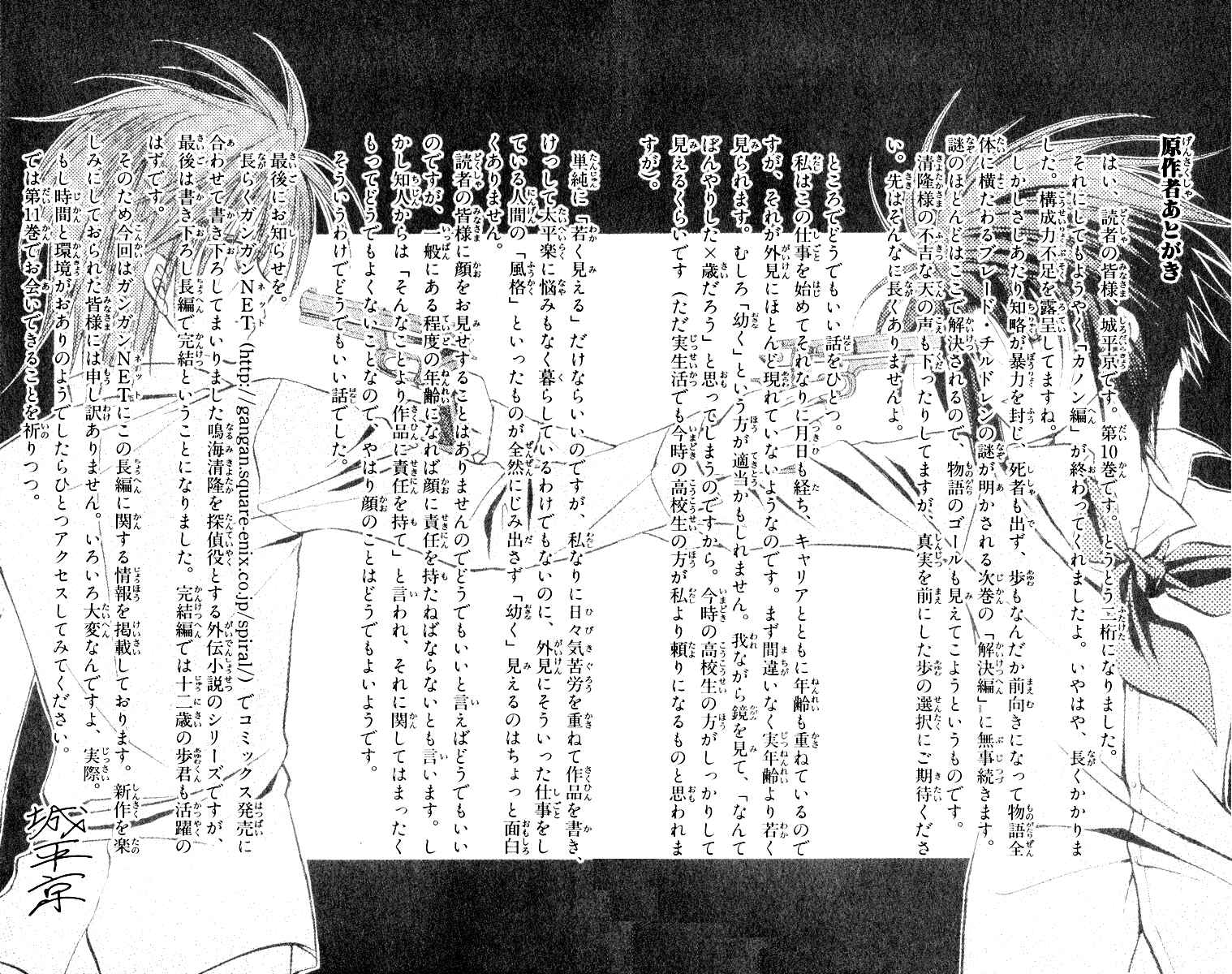 Page 29 Chapter 50 Spiral - Suiri no Kizuna