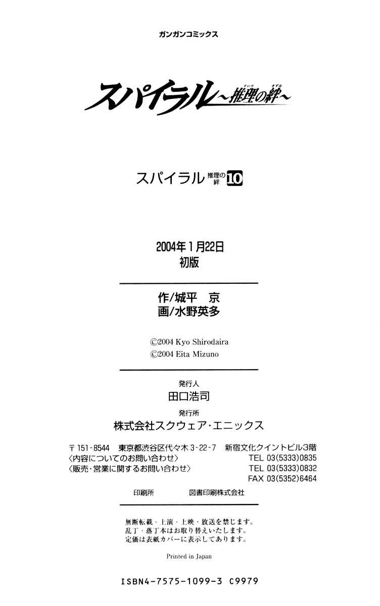 Page 31 Chapter 50 Spiral - Suiri no Kizuna