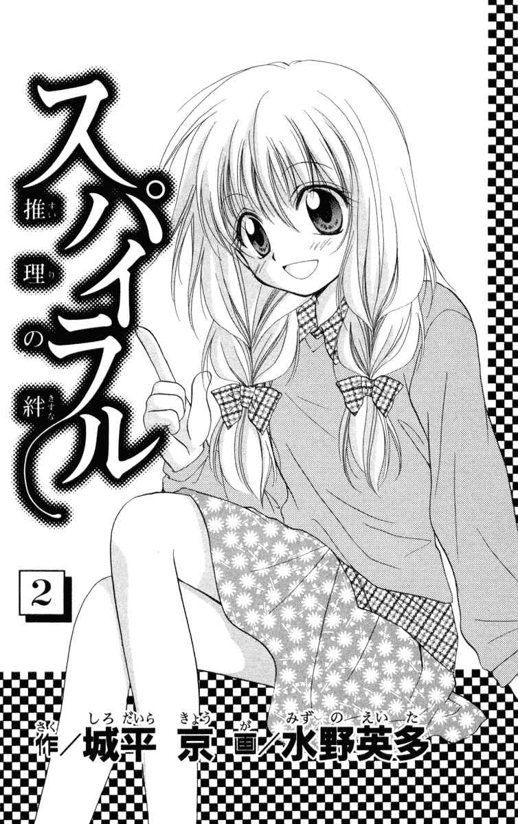 Page 3 Chapter 6 Spiral - Suiri no Kizuna