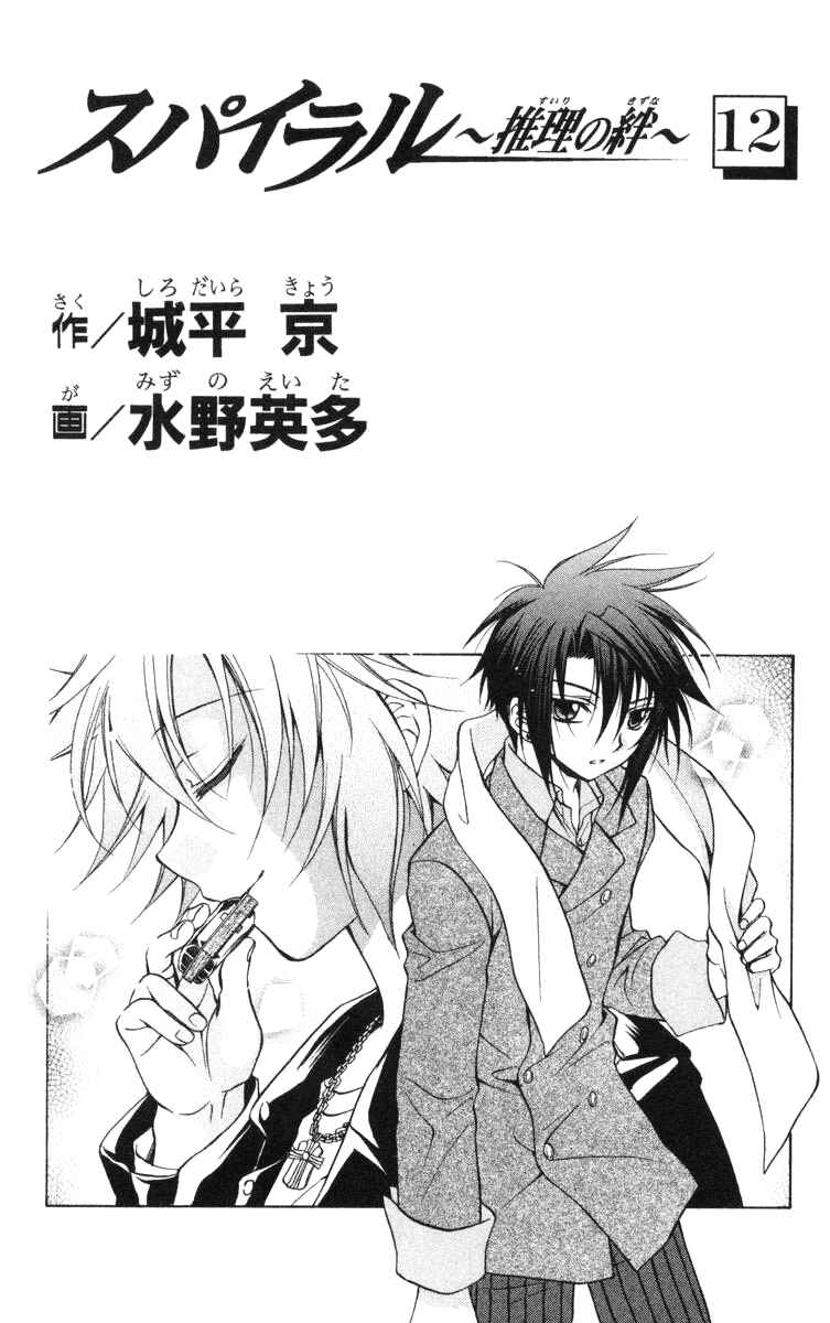 Page 6 Chapter 57 Spiral - Suiri no Kizuna