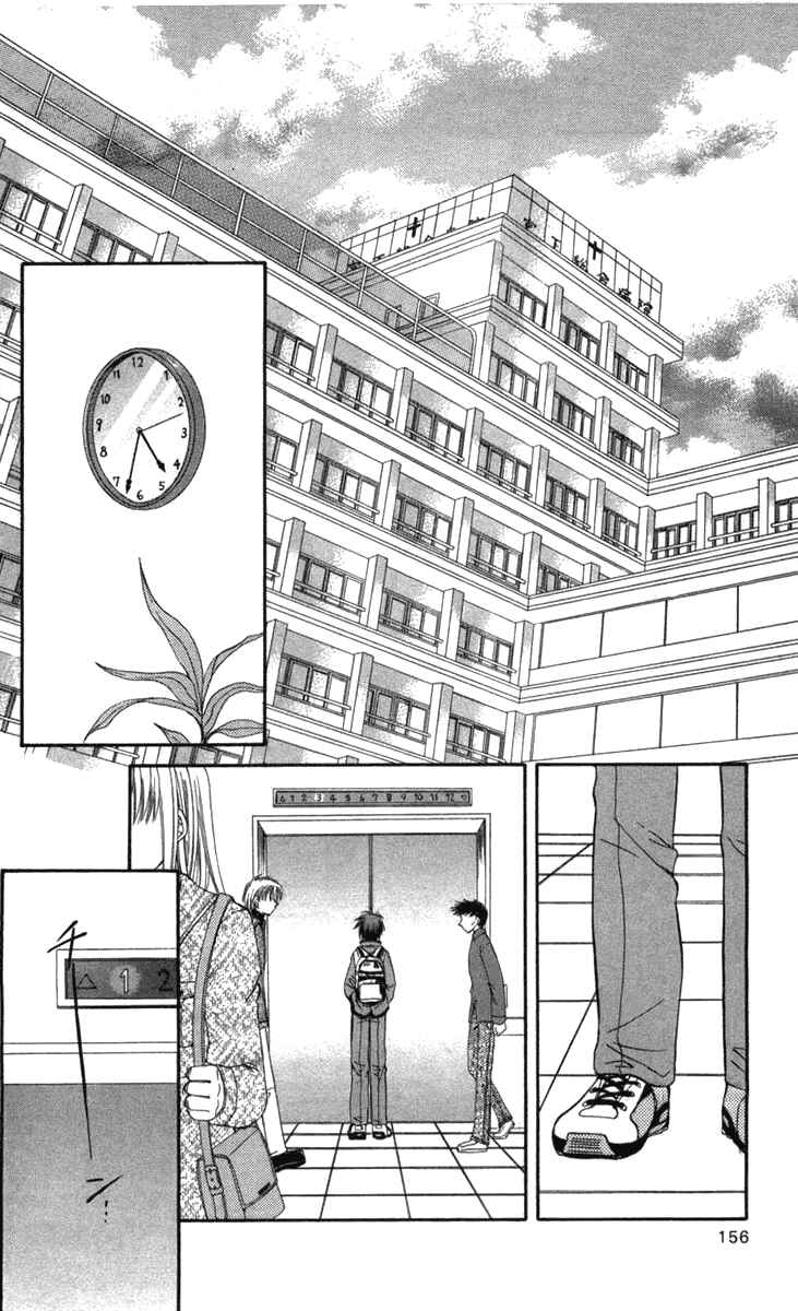 Page 3 Chapter 31 Spiral - Suiri no Kizuna