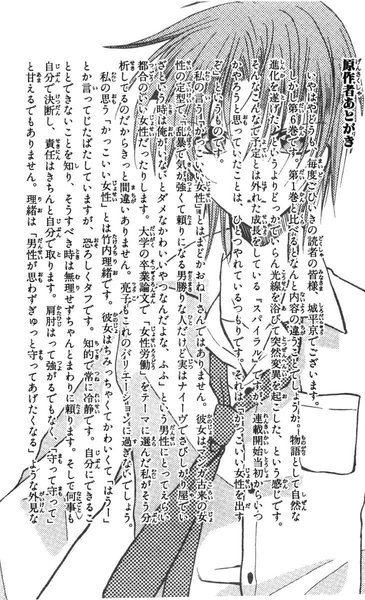 Page 33 Chapter 31 Spiral - Suiri no Kizuna