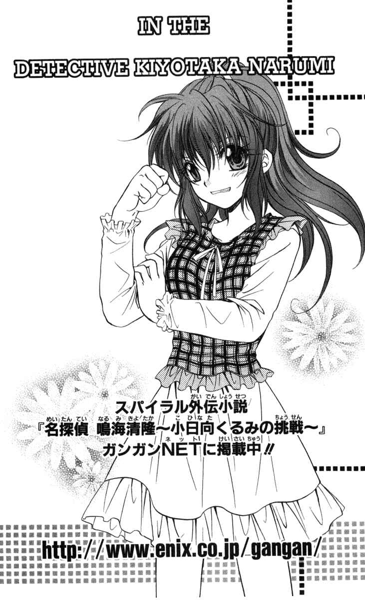 Page 35 Chapter 31 Spiral - Suiri no Kizuna