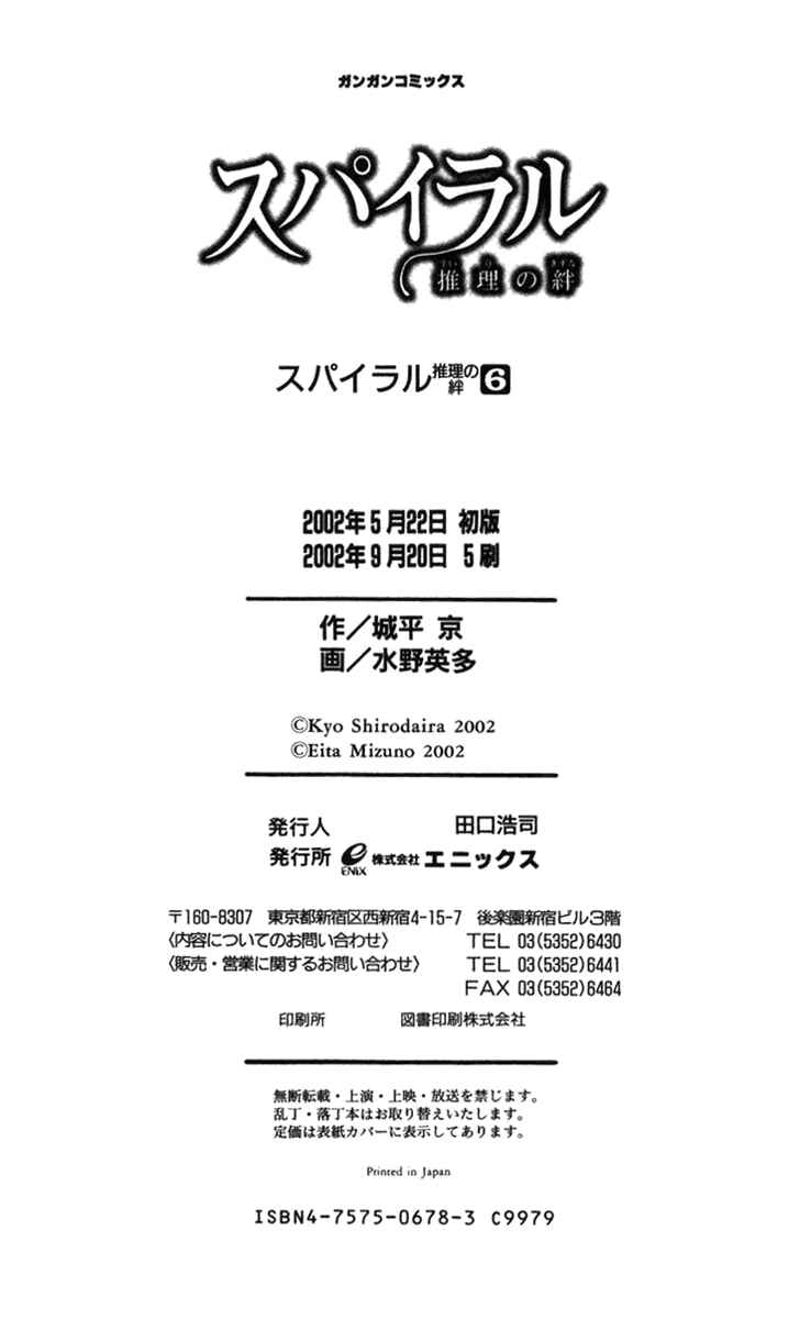 Page 36 Chapter 31 Spiral - Suiri no Kizuna
