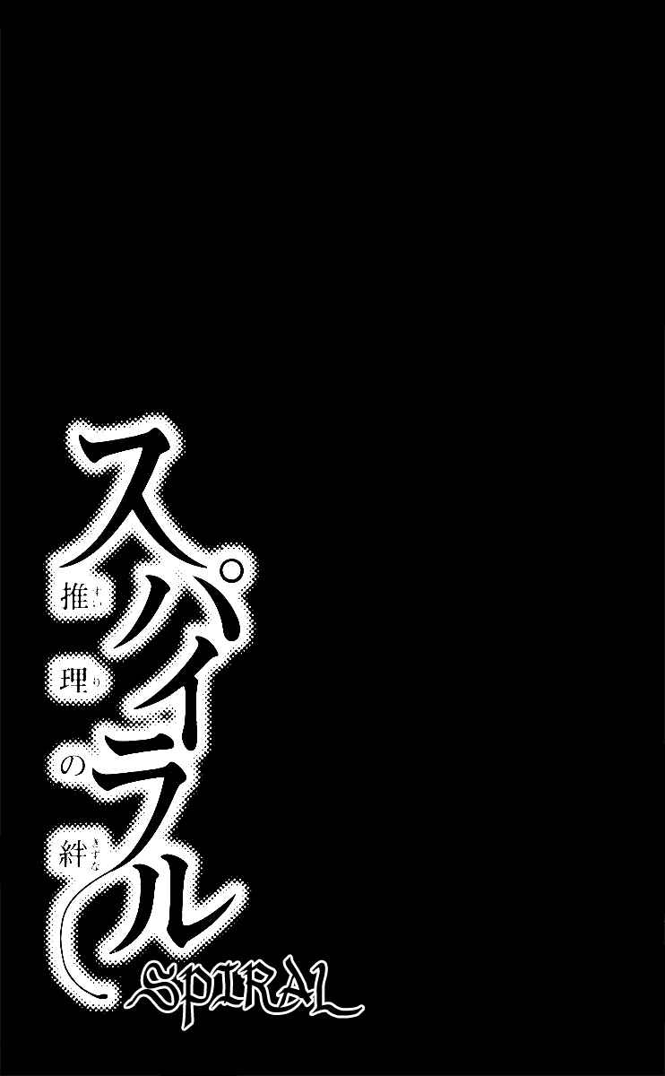 Page 1 Chapter 14 Spiral - Suiri no Kizuna