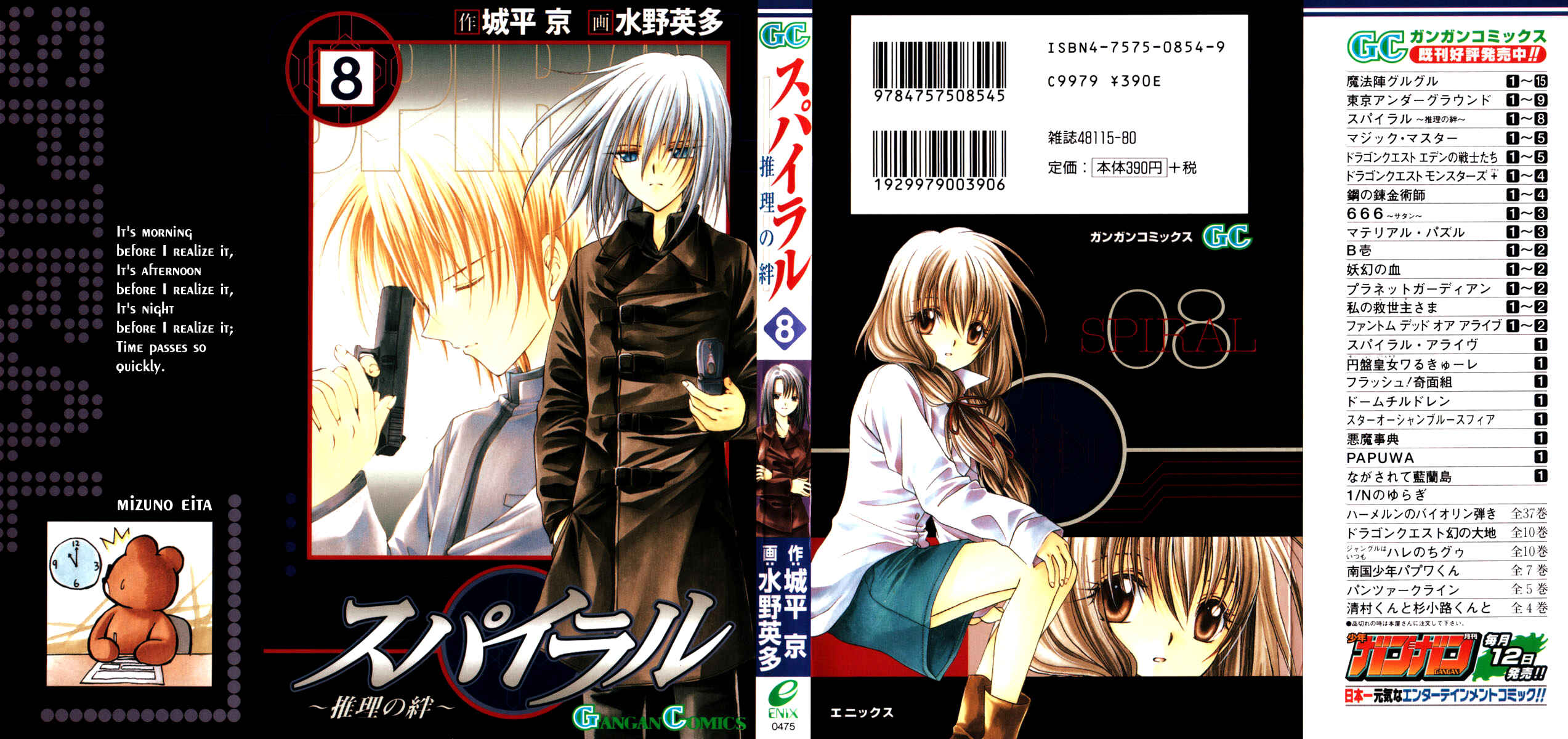 Page 1 Chapter 37 Spiral - Suiri no Kizuna