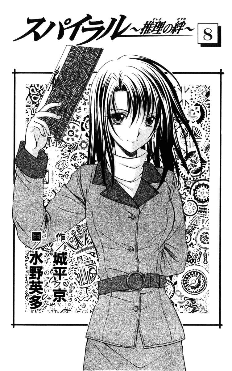 Page 6 Chapter 37 Spiral - Suiri no Kizuna