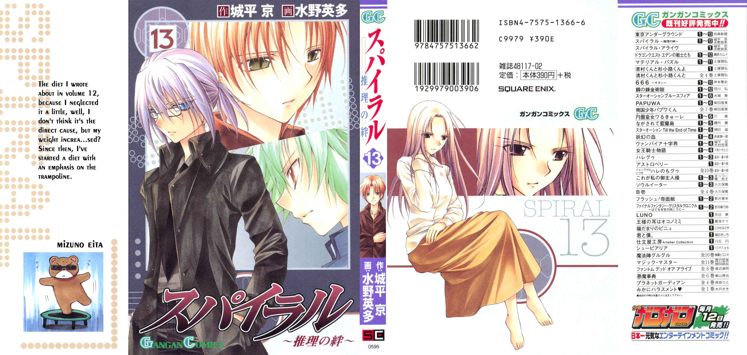 Page 1 Chapter 62 Spiral - Suiri no Kizuna