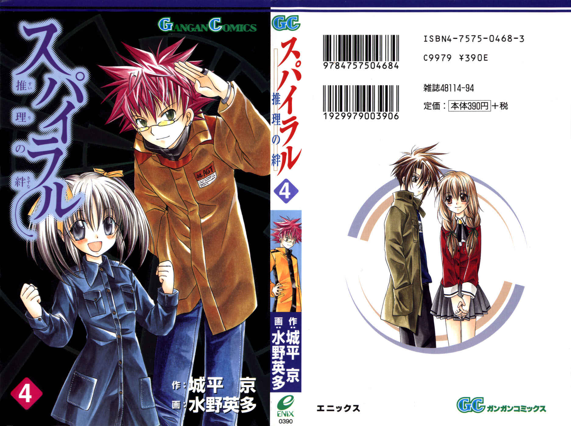 Page 1 Chapter 15 Spiral - Suiri no Kizuna