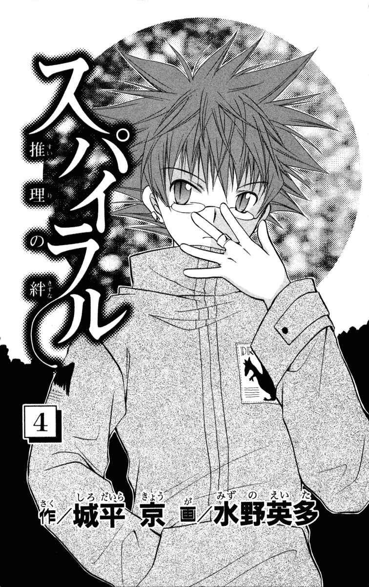 Page 6 Chapter 15 Spiral - Suiri no Kizuna