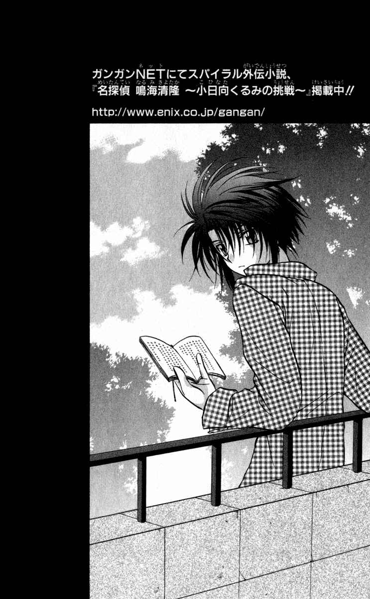 Page 9 Chapter 15 Spiral - Suiri no Kizuna