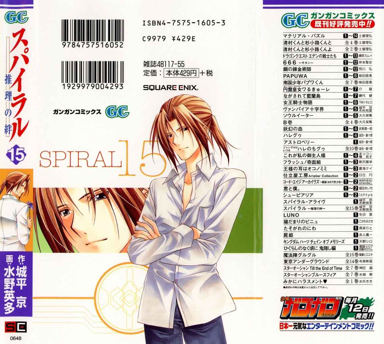 Page 2 Chapter 72 Spiral - Suiri no Kizuna
