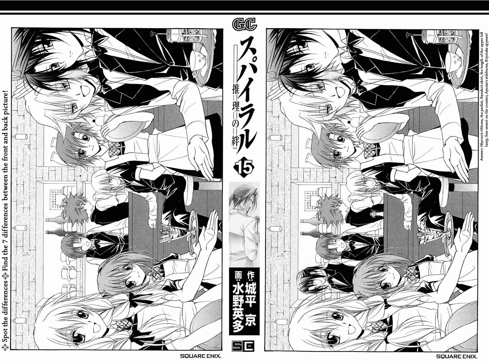 Page 5 Chapter 72 Spiral - Suiri no Kizuna