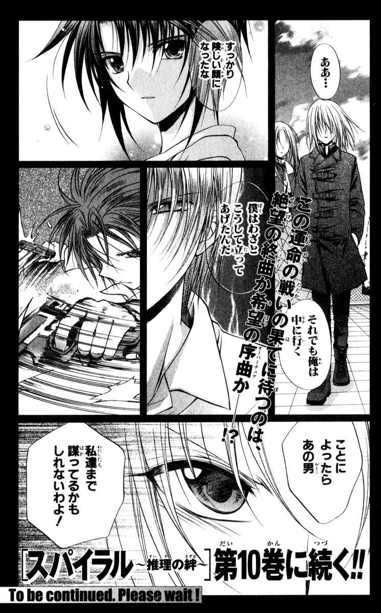 Page 39 Chapter 45 Spiral - Suiri no Kizuna