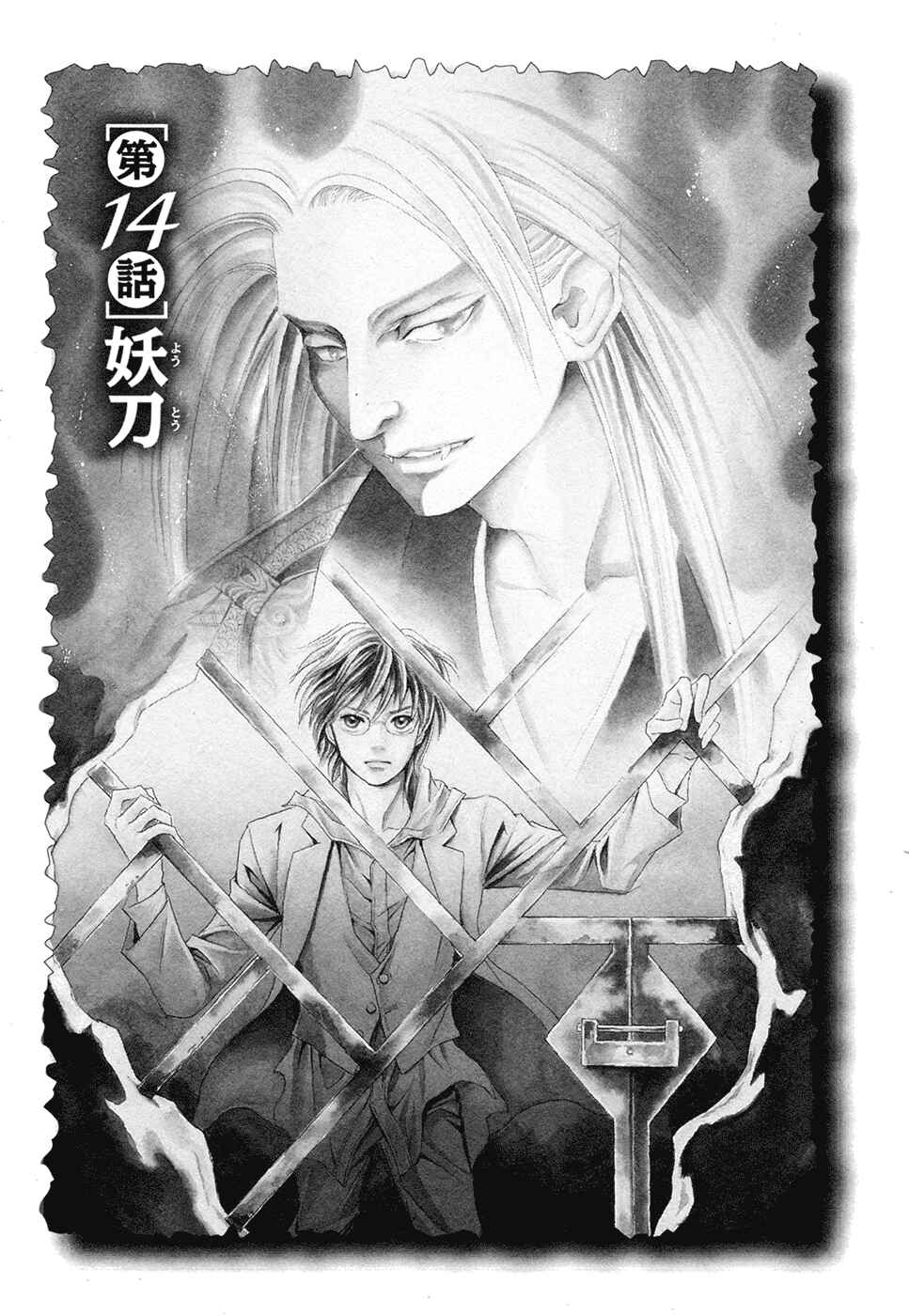 Page 2 Chapter 14 Katana