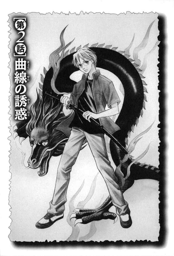 Page 3 Chapter 2 Katana