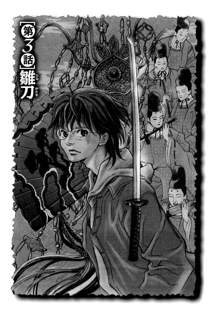 Page 2 Chapter 3 Katana