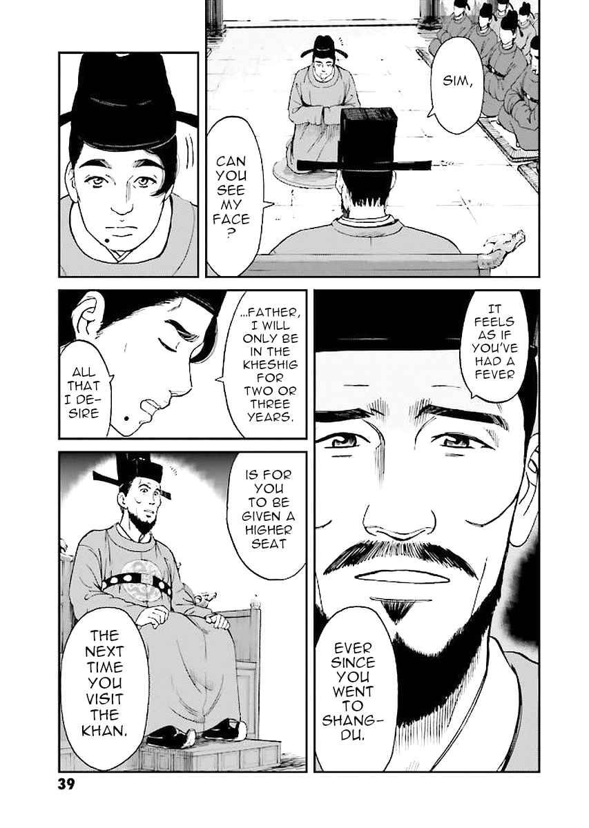Page 39 Chapter 29 Angolmois - Record of the Mongol Invasion of Japan