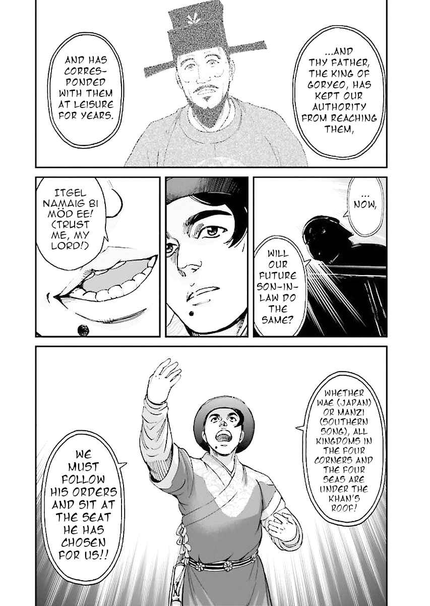 Page 46 Chapter 29 Angolmois - Record of the Mongol Invasion of Japan