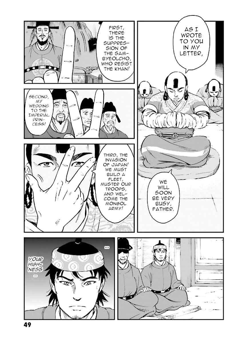 Page 49 Chapter 29 Angolmois - Record of the Mongol Invasion of Japan