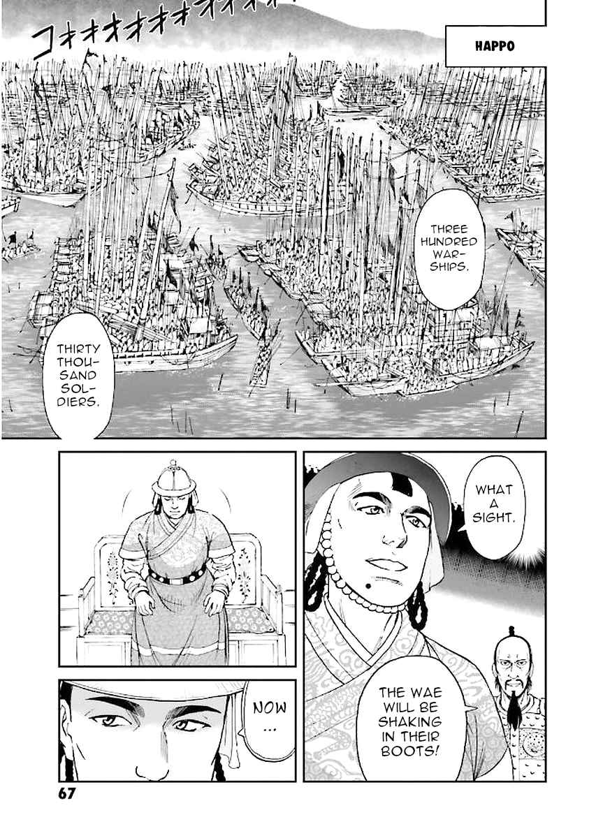 Page 67 Chapter 29 Angolmois - Record of the Mongol Invasion of Japan