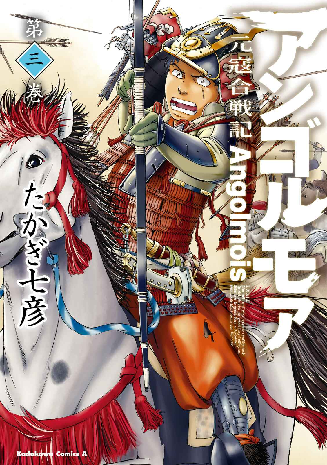 Page 1 Chapter 9 Angolmois - Record of the Mongol Invasion of Japan