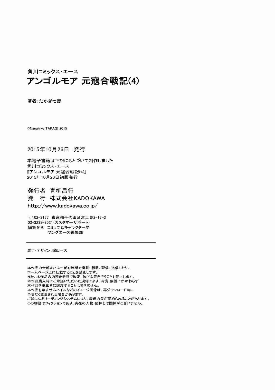 Page 33 Chapter 16 Angolmois - Record of the Mongol Invasion of Japan