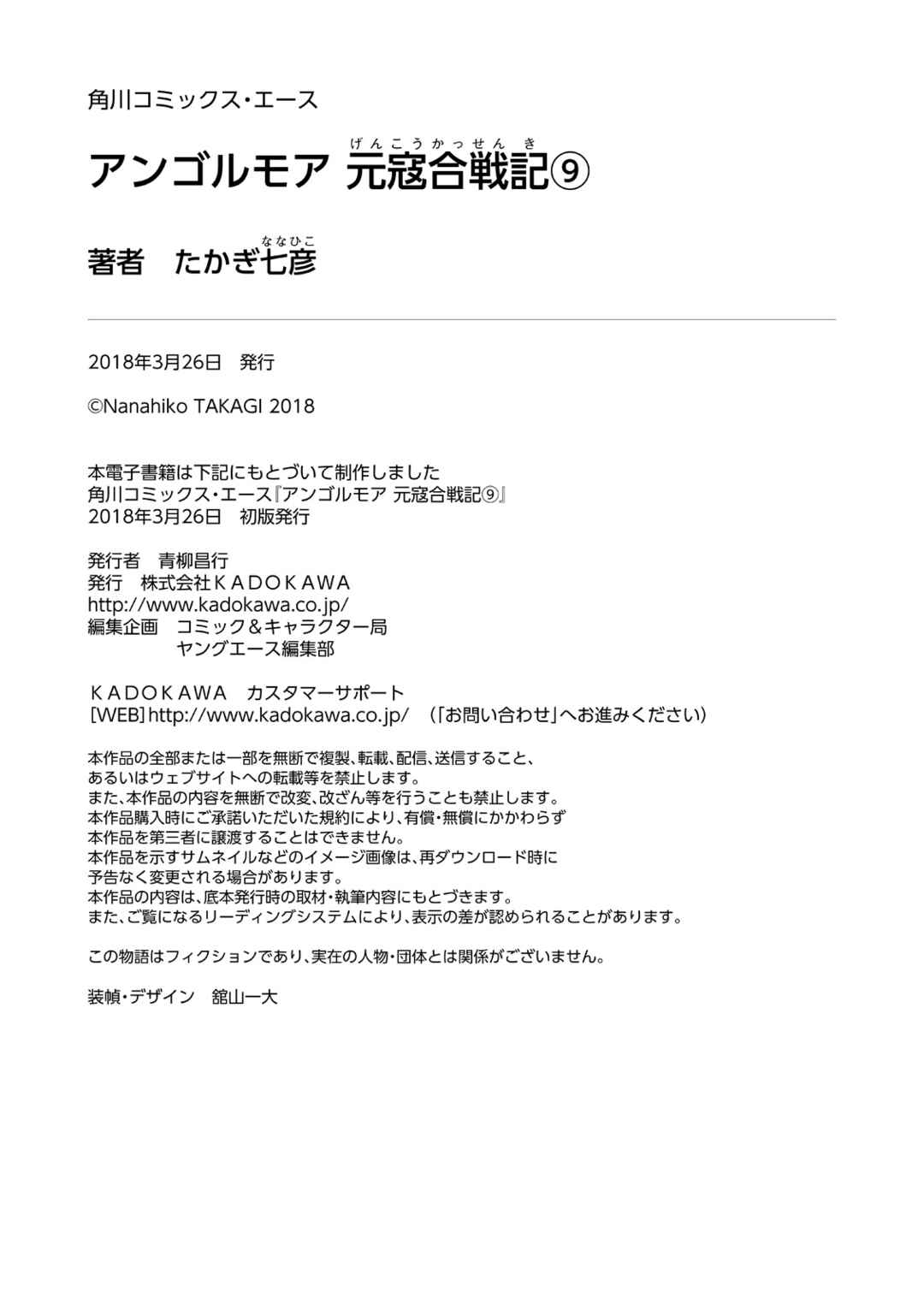 Page 53 Chapter 36 Angolmois - Record of the Mongol Invasion of Japan