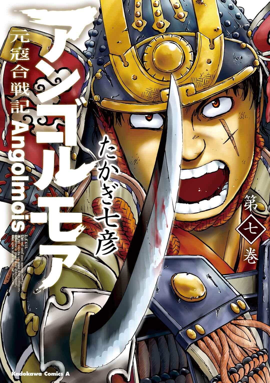 Page 1 Chapter 25 Angolmois - Record of the Mongol Invasion of Japan