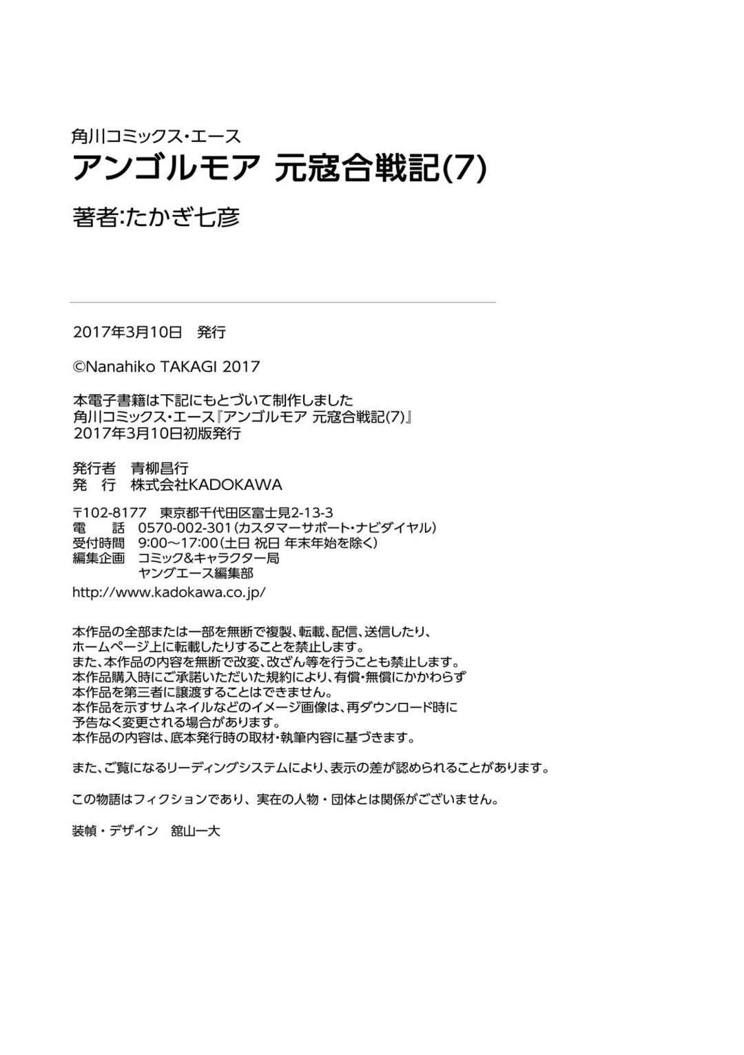 Page 33 Chapter 28 Angolmois - Record of the Mongol Invasion of Japan