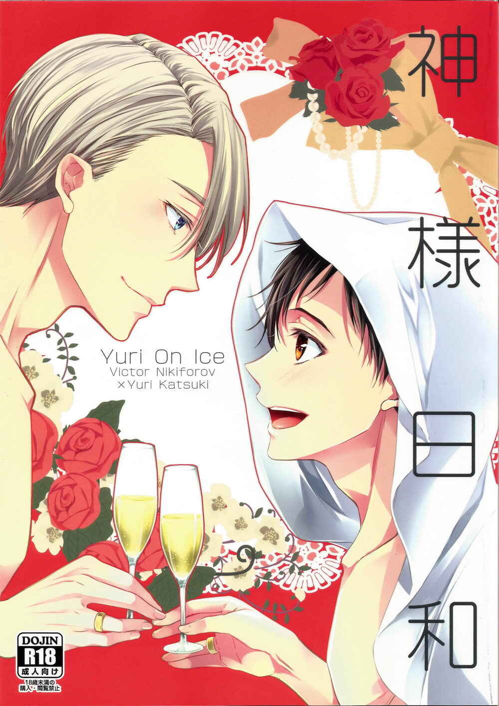 Page 1 Chapter Unknown_7c29 Yuri!!! on Ice - Gods Weather (Doujinshi)