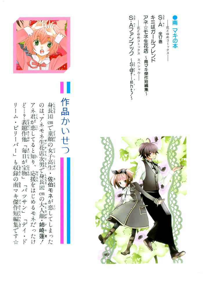 Page 2 Chapter 2 Ane-Mone Seikaten
