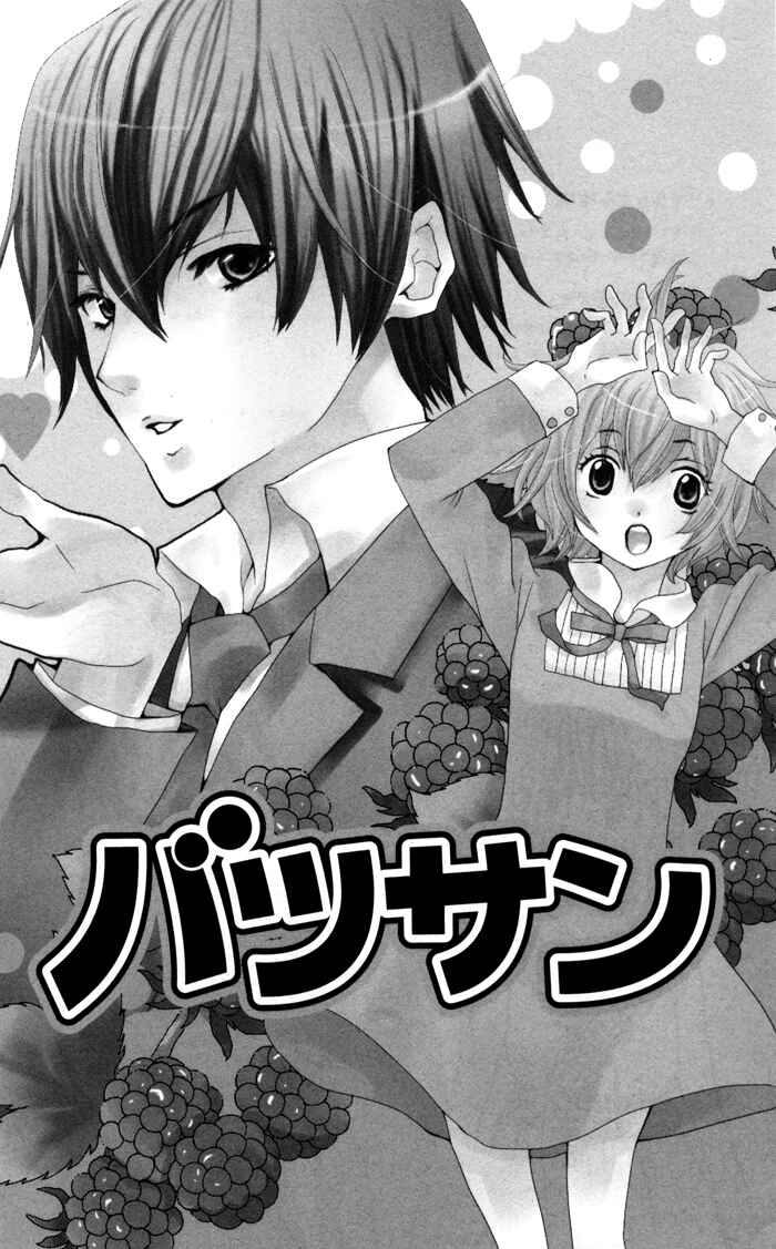 Page 1 Chapter 3 Ane-Mone Seikaten