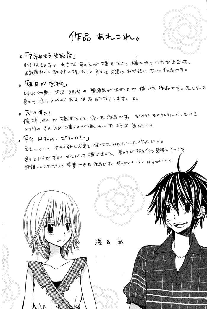 Page 2 Chapter 3 Ane-Mone Seikaten